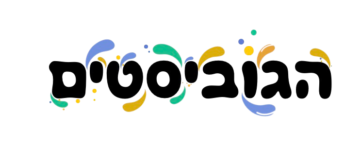 הגוביסטים
